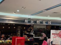-斯比特花园西餐厅(东方商厦店)