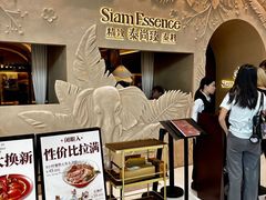 -泰尚臻Siam Essence