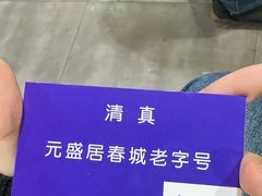 -元盛居(生态大街店)