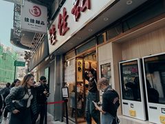 -佳佳甜品(寧波街總店)