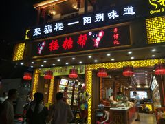 -捶糖帮桂林特产伴手礼(西街店)