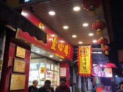 门面-文记壹心鸡(宝华路店)