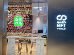门面-奈雪的茶(时代天街店)