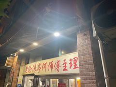 -大时代美食面馆