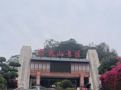 -白云山风景名胜区