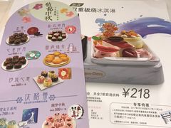 菜单-哈根达斯(皇庭店)