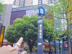 -蓉府金足印象(清江西路店)