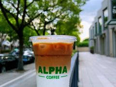 -ALPHA COFFEE阿尔法咖啡(虹莘路店)