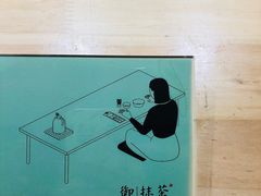 -御抹茶
