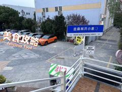 -芸鲜季·云南野生菌餐厅· 云南风物味研社(闵行店)