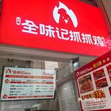 今天就想吃点辣的，抓抓鸡