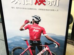 -TREK崔克自行车(徐汇滨江店)