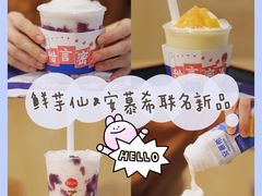 -鲜芋仙(南开大悦城店)