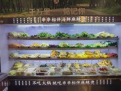 -万记麻辣烫国展总店