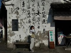 -绍兴书圣故里景区