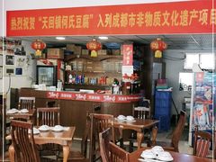 -天回镇何氏豆腐(总店)