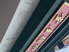 -堂屋糖水店(愚园店)