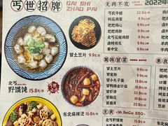 -北丐先生·野馄饨烧烤(长宁龙之梦店)
