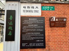 -上海鲁迅故居