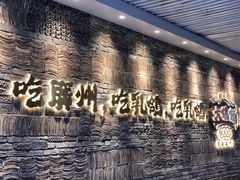-大鸽饭(岗顶店)