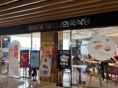 门面-泰熙家(开元商场店)