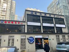 -德林酸菜鱼火锅(南丹店)