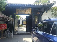 门面-浮何烤铺(桐梓林店)