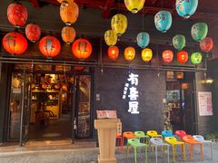 门面-有喜屋·烧鸟·居酒屋(三钢里店)