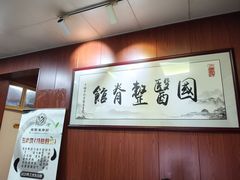 -国医整脊馆(武夷路店)
