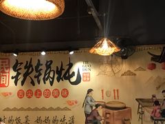 大堂-妈妈家铁锅炖(景诚园综合楼店)