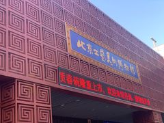 -北京工艺美术博物馆