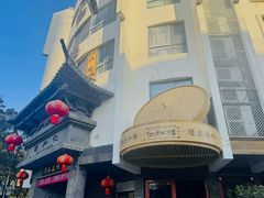 -仁和楼(府前街店)