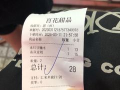 -百花传统甜品店(原址店)