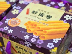 -钜记手信(大三巴街店)