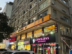 门面-天下客饭店(中山路店)