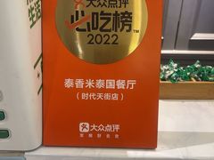 -泰香米泰国餐厅(鎏嘉码头店)