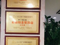 -中国大酒店·食街