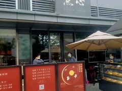 门面-铭家点心(秦岭路店)