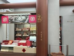 -祥禾饽饽铺·中式糕点(北京来福士店)