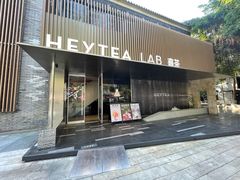 门面-喜茶(深圳欢乐海岸LAB店)