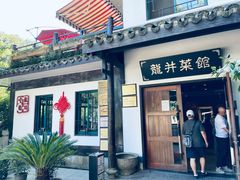 -龙井壹号·茶缘山景宴(龙井村店)