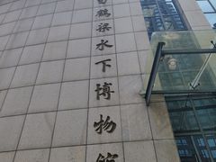 -白鹤梁水下博物馆