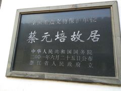 -绍兴书圣故里景区