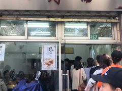 门面-万寿斋(山阴路店)