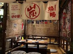 -炉胜·炉端烧·居酒屋