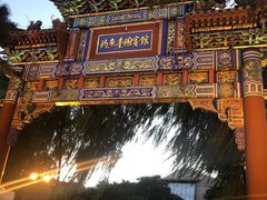 -钓鱼台国宾馆