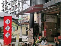 -悟饮门市景店