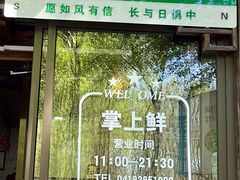 -掌上鲜(南顺城街店)