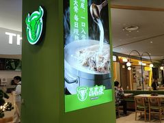 -百春原湖南牛肉粉(百联世纪店)