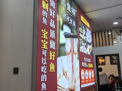 -鱻鱼捞.祥祥鱼锅(高淳一店)